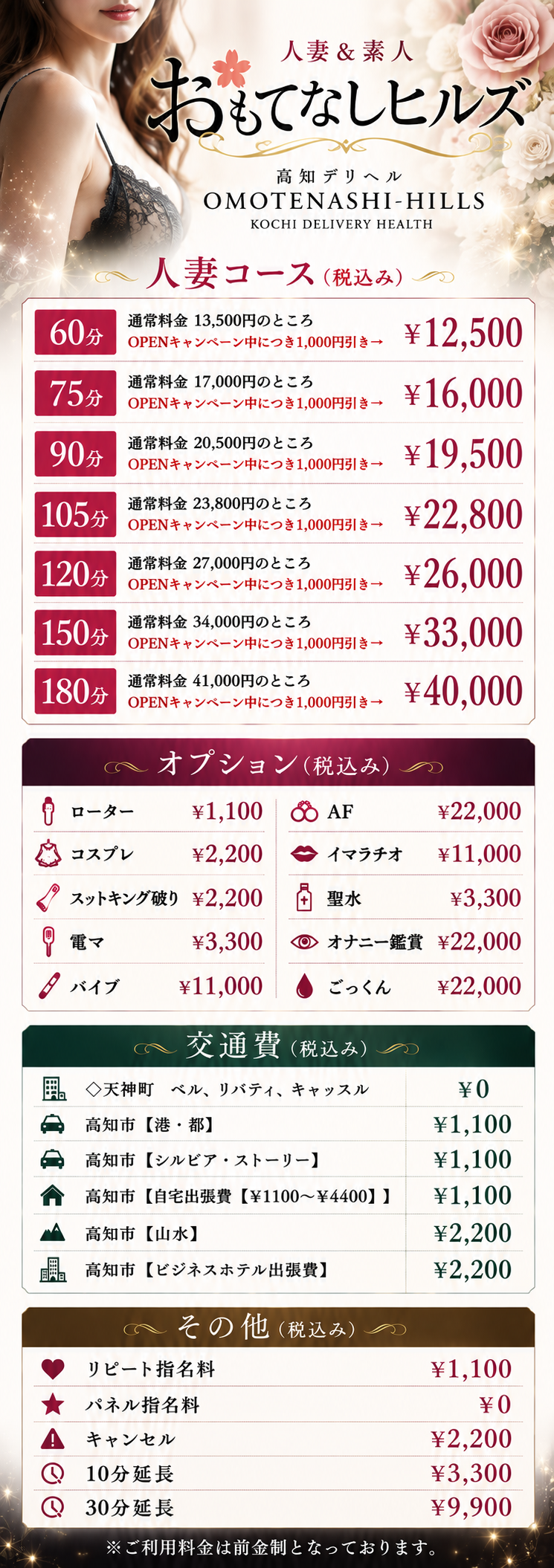 料金表